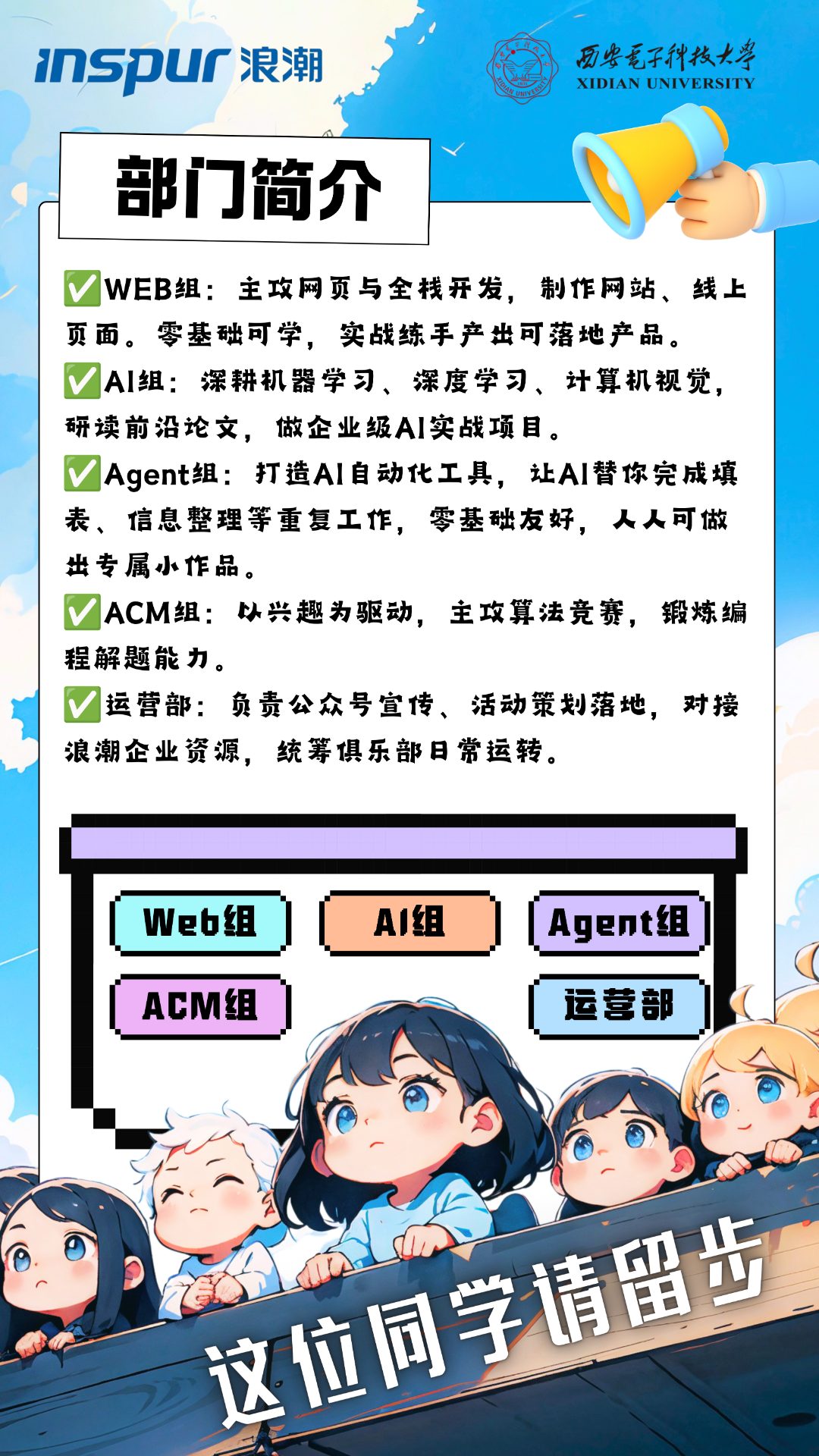 部门简表：WEB/AI/Agent/ACM/运营