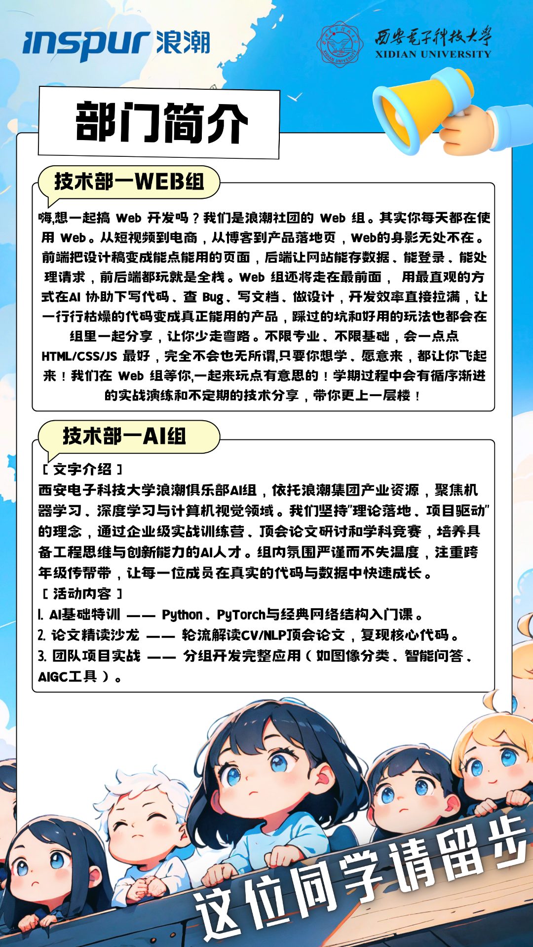 Web 组 + AI 组 介绍